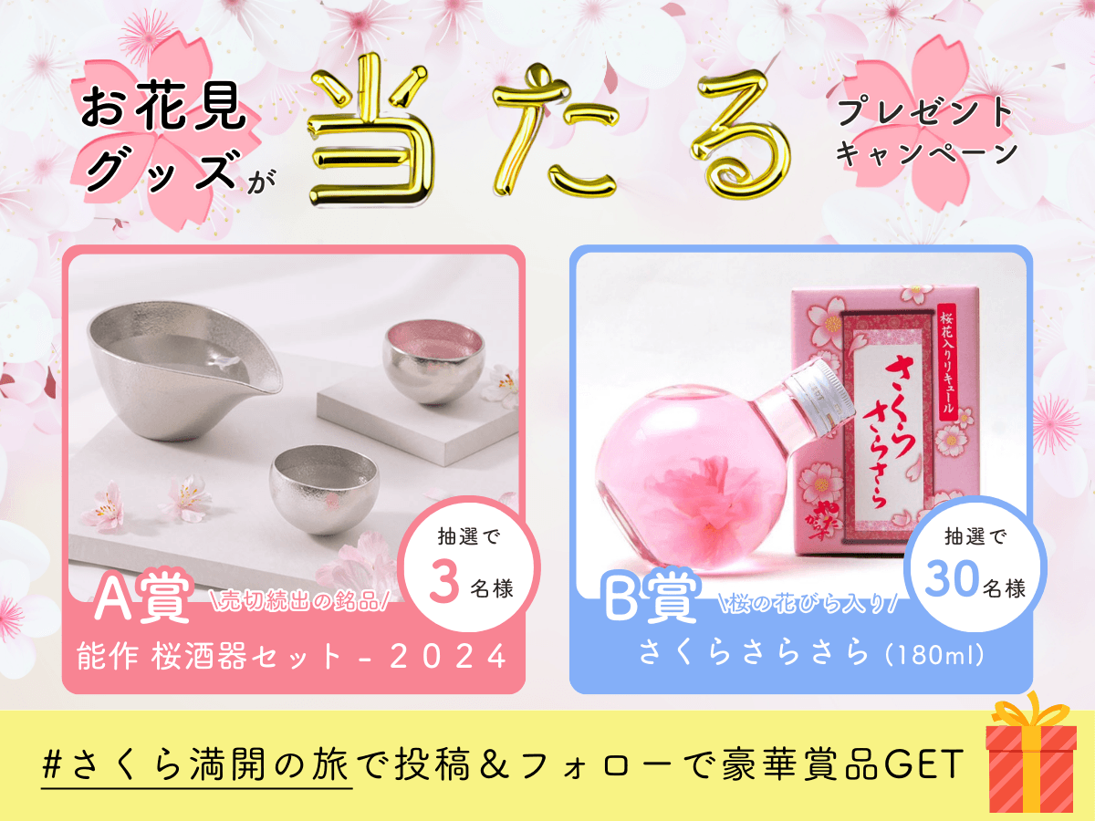 /sakura_campaign2024_01.png