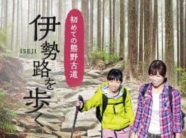 熊野古道のまるごと観光ガイド