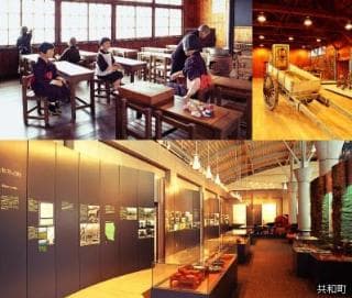 共和町かかし古里館