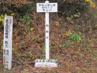 清水谷登山口入口には、10台程度の駐車スペースがあります。