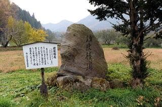 Smoke Arashikatsu Stone Monument