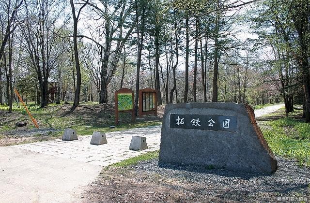 Takutetsu Park