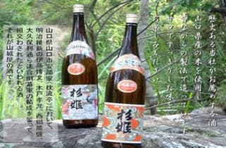 杉姫上撰、杉姫佳撰、杉姫大吟醸、杉姫かほ