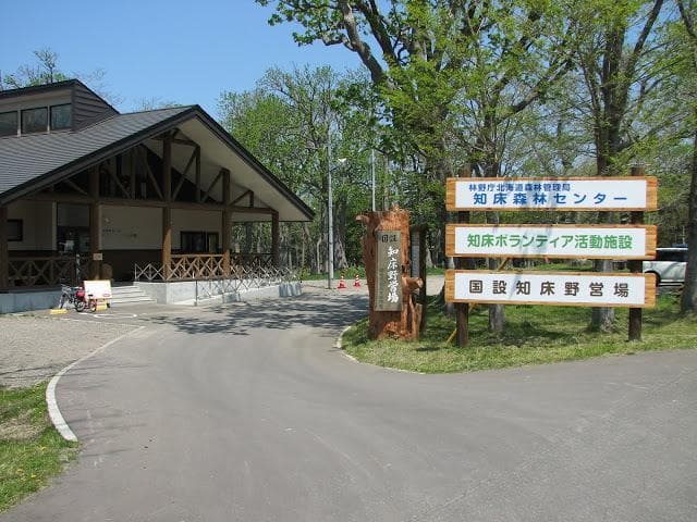 Nationally established Chidoko Campsite