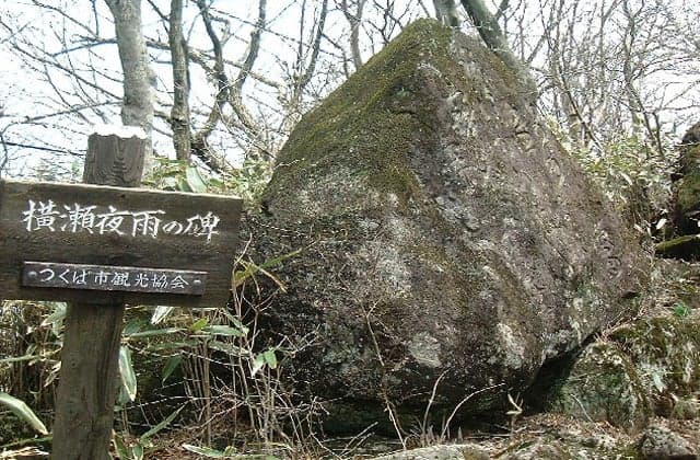 The poetry monument of Yau Yokose