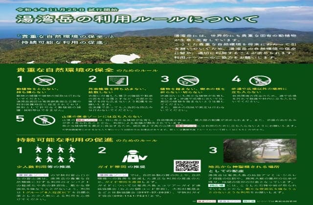 New rules for Mt. Yuwan