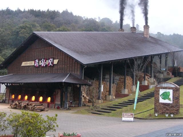Take Koba Kiln Forest Park "Hiryu Kiln"
