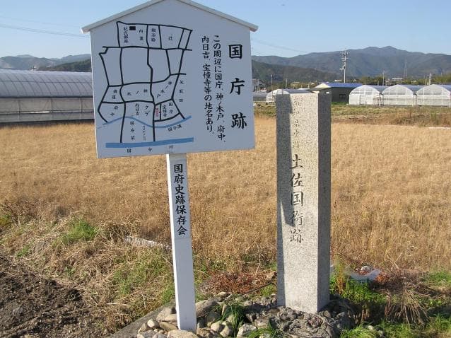 The site of Tosa government office