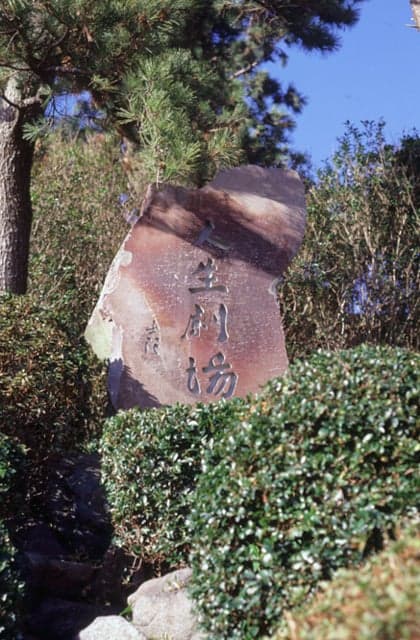 Monument of the Life Theater