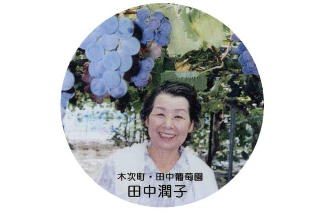 田中ぶどう園