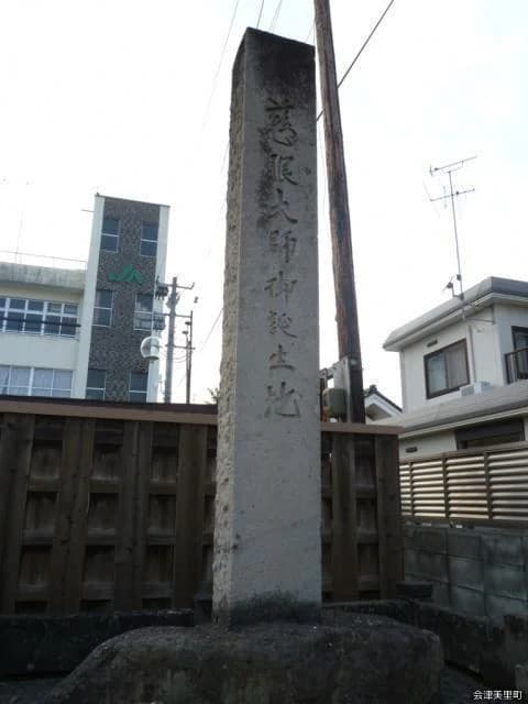慈眼大師誕生地の碑