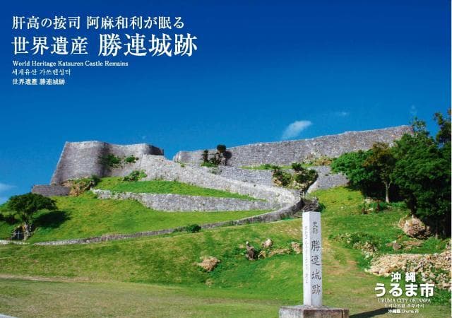 Katsuren Castle Ruins