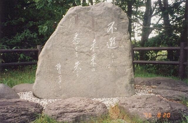 Monument to Tomoya Tsuruta Literature