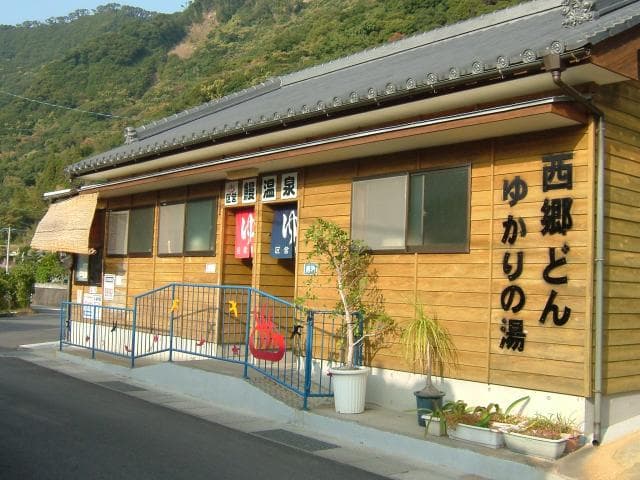 Unagi Onsen