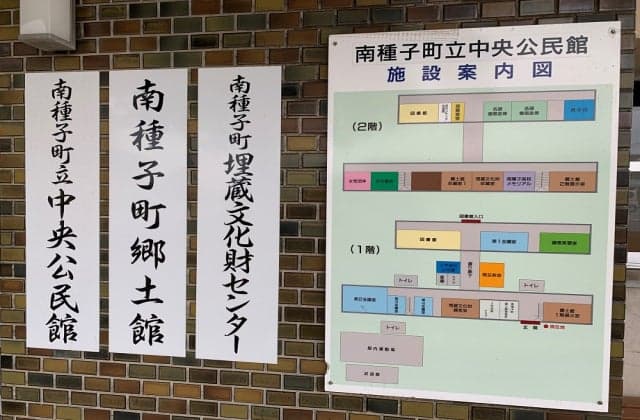 Minami Tanegacho Folk Museum