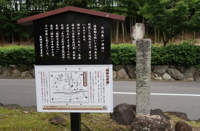 Nanatsuishi Table (Monument No. 1)
