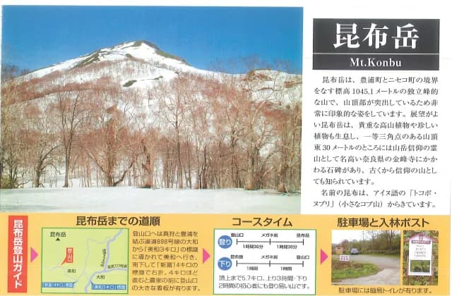 昆布岳3