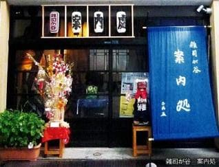 Zoshigaya Information Office