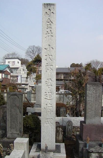 小金井小次郎墓