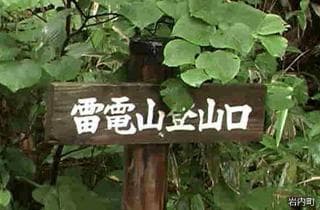 Mount Raiden