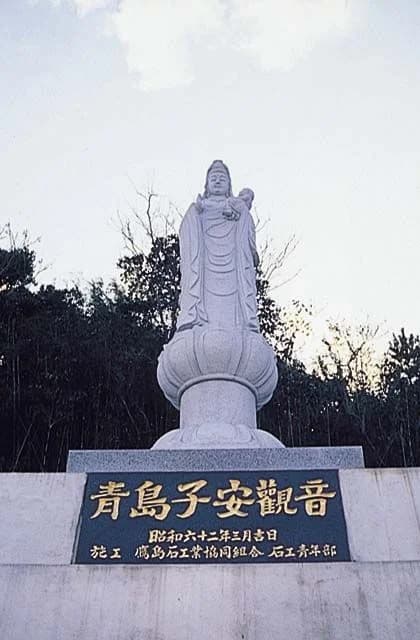 Aoshima Koyasu Kannon