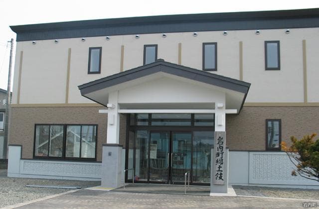 岩内町郷土館