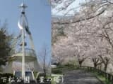 下松公園