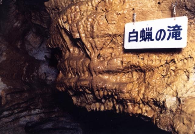 戸津井鍾乳洞