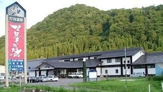 Utsuto Onsen Matagi no Yu