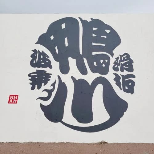 Kamogawa Wall Art
