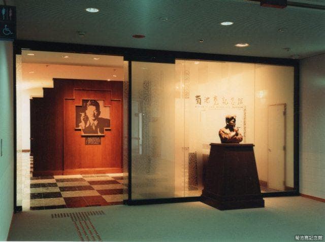 Entrance to the Kan Kikuchi Memorial Hall