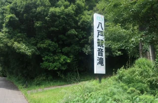Hachinohe Kannon Falls