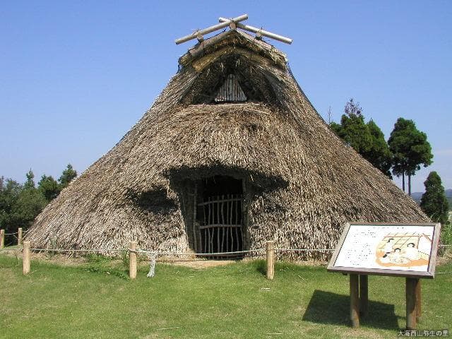 大海西山弥生の里