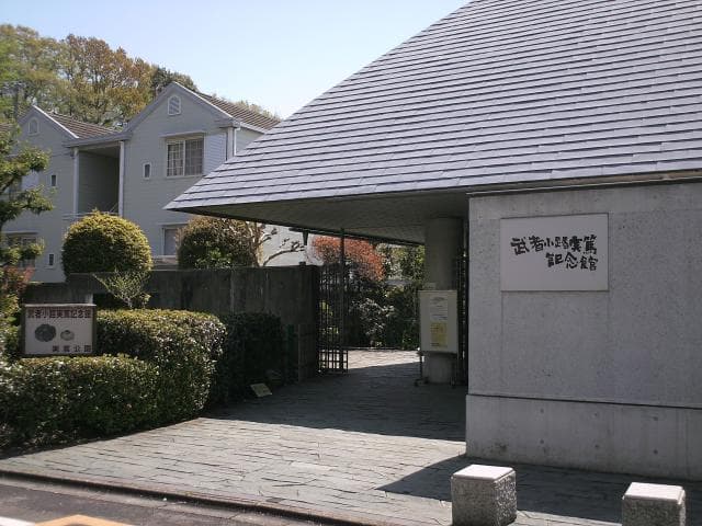 Saneatsu Mushanokouji Memorial Hall