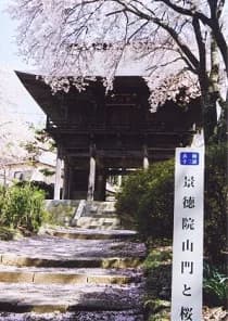 Keitoku-in Temple