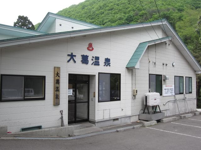 Okuzo Onsen Townsman Bath