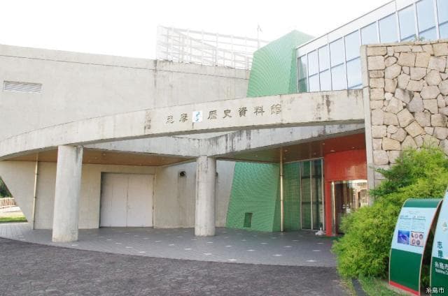 Shima History Museum