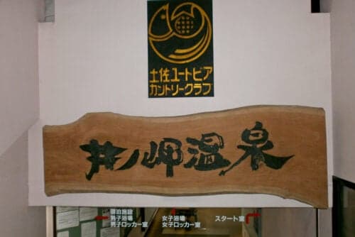 ホテルユートピア（温泉）