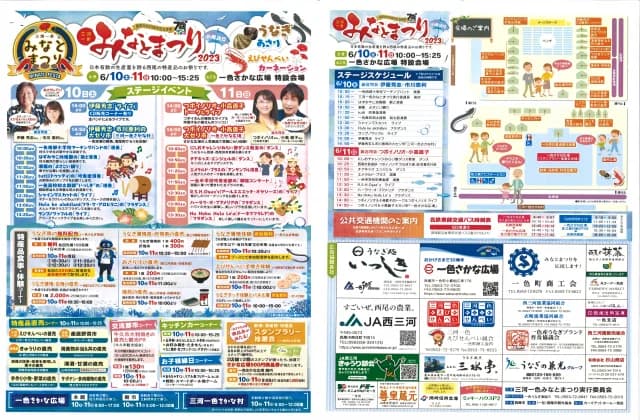 Mikawaishiki Unagi Festival