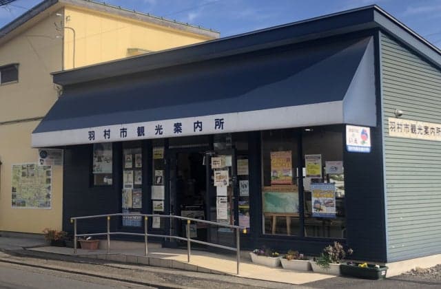 Hamura-shi Tourist Information Center