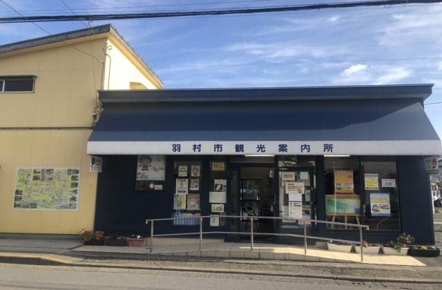 Hamura-shi Tourist Information Center