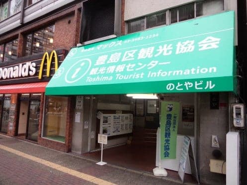 Toshima-ku Tourist Information Center