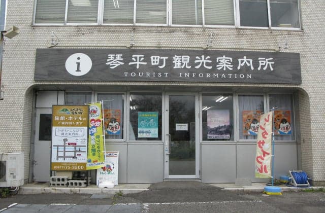 Kotohira-cho Tourist Information Center