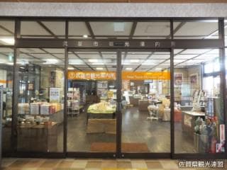 Takeo-shi Tourist Information Center