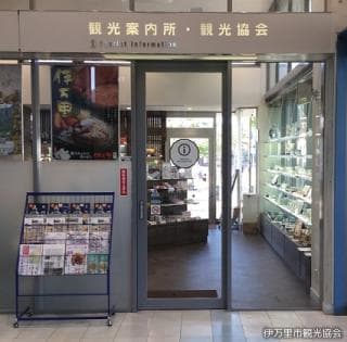 伊万里市観光協会