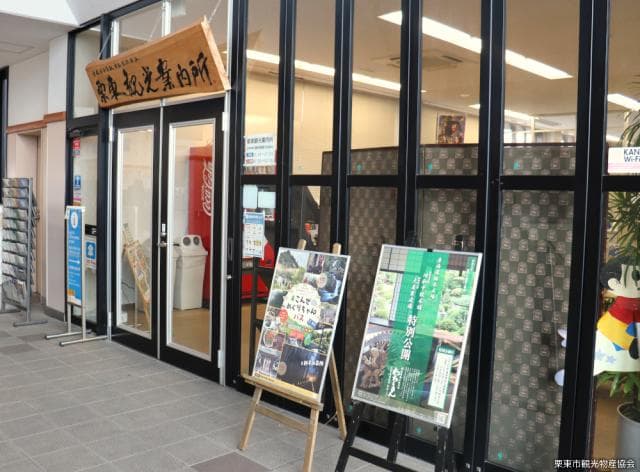 Ritto Tourist Information Center