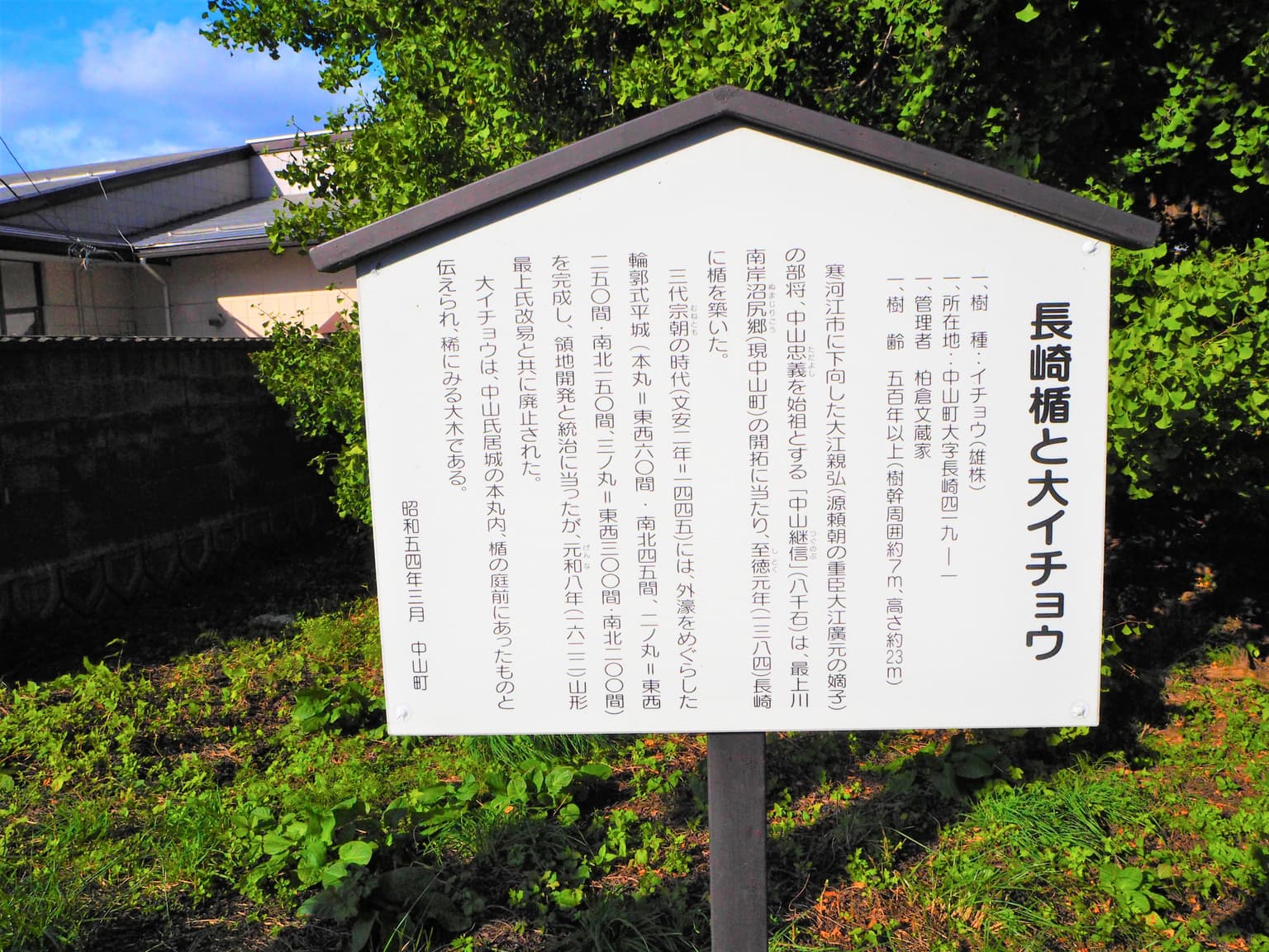 The ruins of Nagasaki Tate