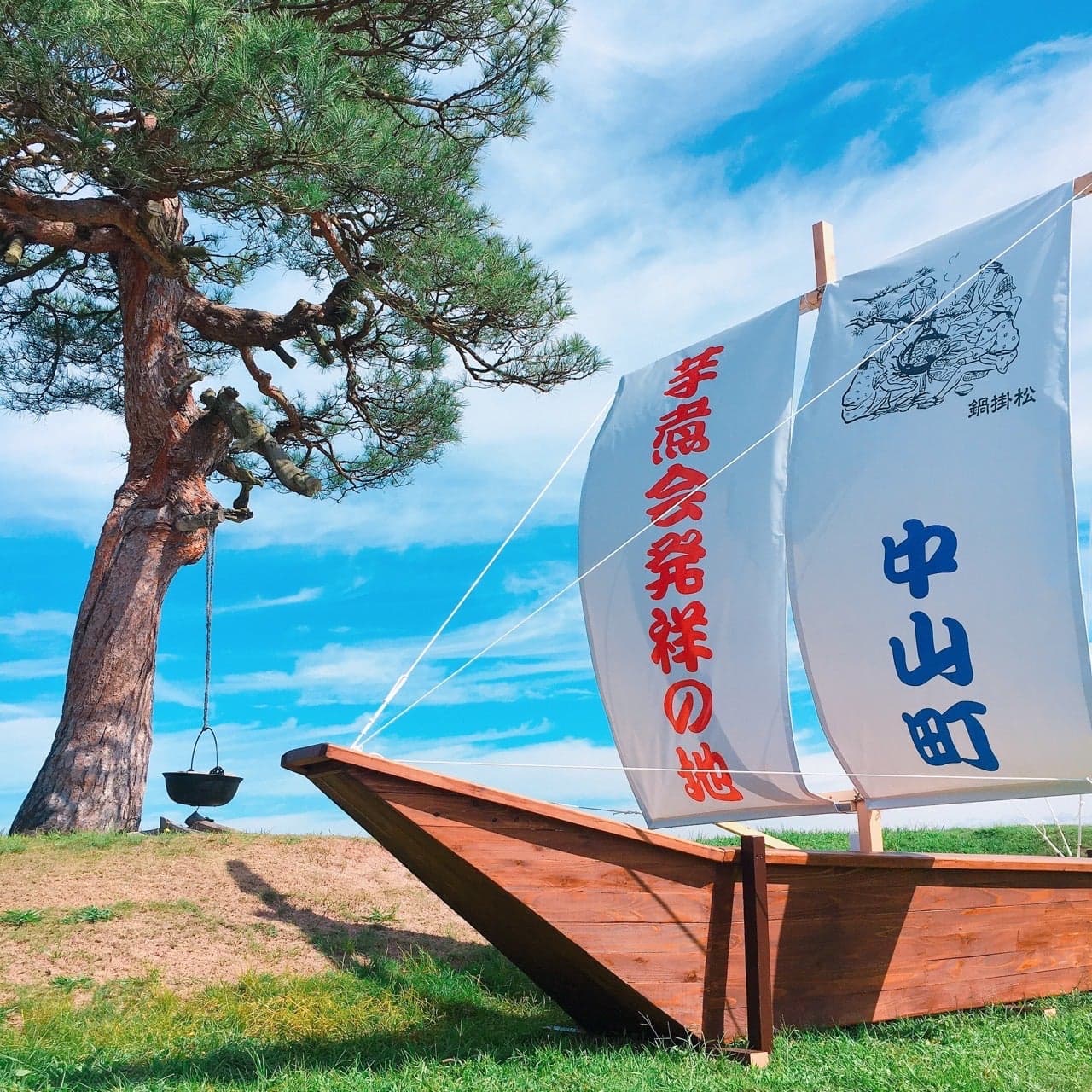 元祖芋煮会in中山　小鵜飼船