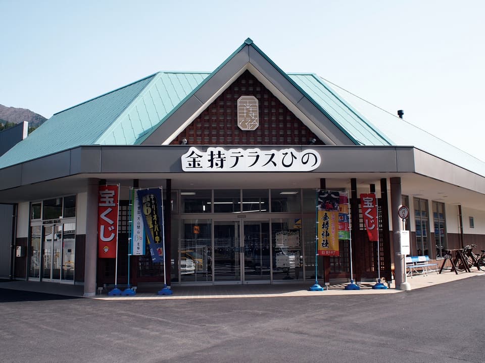 金持テラスひの