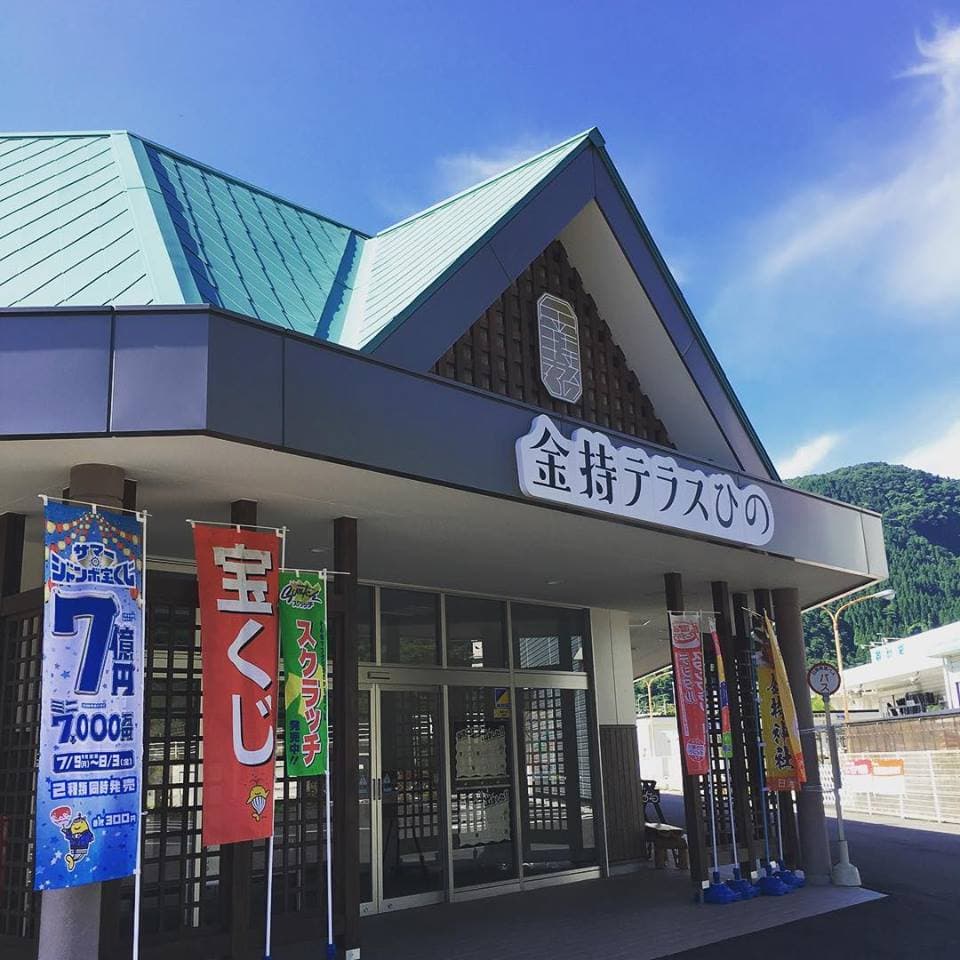 金持テラスひの